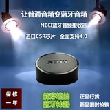 NBEI蓝牙音频接收器4.0无线蓝牙音箱适配器 立体声无损音乐接收器