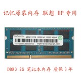 联想Ramaxel记忆科技 4G DDR3 1333 笔记本内存条PC3-10600S 正品