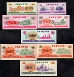 安徽省1969年粮票票样全套（语录票、5斤错票宽窄幅、大名誉品）