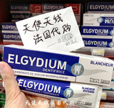 法国代购 Elgydium 美白牙膏75ml 去烟渍去黄 亮白 洁净不辣 推荐