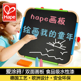 德国hape幼儿童画板支架式磁性双面小黑板白板大号宝宝写字板3岁2