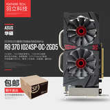 Asus/华硕 R9370 1024SP-OC-2GD5 AMD电脑游戏显卡猛禽2G 秒750ti