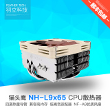 猫头鹰 NH-L9x65 4热管CPU散热器 下吹HTPC温控 静音 风扇