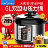 Midea/美的 MY-CD5026P电压力锅双胆 5L智能家用电高压锅饭煲正品