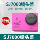 山狗SJ7000运动相机配件镜头盖运动摄像机防水壳镜头保护盖