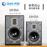 声荟QMS MH5A和MH6A 专业有源监听音箱 全国包邮