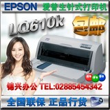 EPSON610K爱普生610K针式打印机 票据快递单打印机连打发票替630k