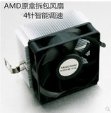 AMD原装CPU散热器 台式机电脑风扇 AM3/FM2+兼容多平台APU