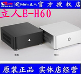 立人E-H60 E-H80 ITX机箱 全铝机箱有售立人E-W60  立人E-W80机箱