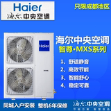 海尔HaierRFC150MXS海尔多联式家用中央空调 智尊·MXS系列一拖四