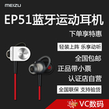 银白/银黑【下单立减80】Meizu/魅族 EP-51无线蓝牙运动耳机EP51