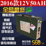 12V锂电池50AH 12V50AH大容量聚合物锂电池 逆变器氙气灯用锂电瓶
