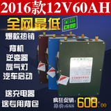 12V锂电池60AH 12V60AH大容量聚合物锂电池 逆变器氙气灯用锂电瓶