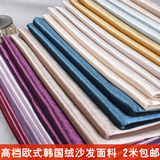 欧式高档韩国绒沙发布料金丝绒坐垫沙发套面料背景墙软包绒布批发