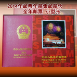 低价特价2014年邮票年册集邮册含全年邮票 小型张