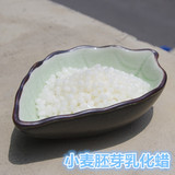 小麦胚芽乳化蜡 30g 纯天然植物乳化剂 diy乳液乳霜原料