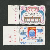 J59 中华人民共和国展览会 中美 邮票盖销票 带厂铭名 原胶上品.