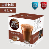 最新日期 Nescafe Dolce Gusto雀巢咖啡胶囊Chococino巧克力牛奶