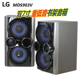 LG 双7寸560W 重低音书架音箱 超重低音炮MDS903V