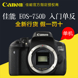 Canon/佳能 EOS 750D单机 入门级单反数码相机 全新行货