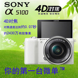 国行Sony/索尼ILCE-5100L微单相机1650镜头套机徐家汇实体店出售