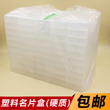 塑料名片盒硬质名片盒 透明大盒子可装100张名片 纸箱包装 包邮