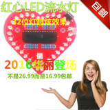 【散件】七彩炫光51单片机红心形流水灯LED灯电子DIY套件送程序