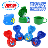 Thomas 托马斯儿童保温杯配件水杯水壶备用件杯盖吸嘴吸管盖杯套