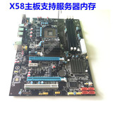 X58主板支持ECC内存支持X5570cpu L5640 X5650 L5520 5620