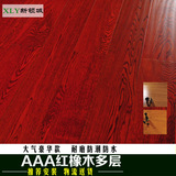 实木复合地板栎木橡木红色黄色大板厂家特价1210*165可比圣象久盛