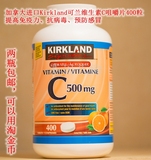 现货加拿大Kirkland可兰 纯天然维生素C VC 500mg400粒橙味咀嚼片