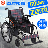 互邦电动轮椅HBLD4-F电动手动两用轻便折叠动力强特价送大礼包邮