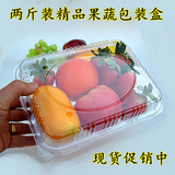 一次性透明塑料包装盒水果蔬菜托拼盘草莓鲜果切沙拉打包1000g装