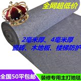 全国特价包邮 装修防护一次性红地毯地板楼梯工程保护 灰色地毯