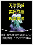 2015陈奕迅演唱会天津站前排现票折扣票打折保真正品同城实体取票