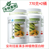 正品国产安利蛋白粉770g克*2罐 纽崔莱多种植物蛋白质粉 儿童可用