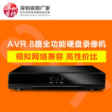 8路AHD硬盘录像机百万高清DVR通用模拟网络数字AVR八路同轴130W