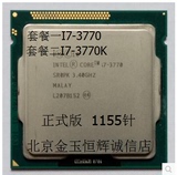 Intel/英特尔 i7-3770 散片CPU I7-3770K正式版 1155针 另回收CPU
