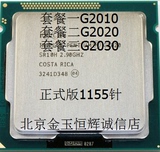 Intel/英特尔 G2030散片CPU 正式版G2020 G2010/1155针 回收CPU