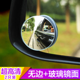 汽车盲镜玻璃高清无边汽车后视镜倒车小圆镜360广角辅助盲区反光
