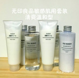 日本MUJI无印良品化妆水敏感肌水乳200ml清爽型乳液爽肤水洗面奶