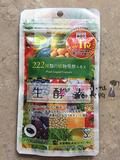 日本正品代购生酵素 222 种天然植物水果谷物浓缩酵素精 60粒现货