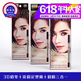 泰国正品 Mistine创新彩妆 3D眉笔 染眉定型膏 眉粉画眉神奇 眉膏