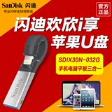 SanDisk闪迪欢欣i享苹果U盘32G双插头USB3.0 iPhone6手机电脑两用