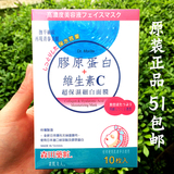 台湾代购台湾森田药妆胶原蛋白+维生素C超保湿细白补水蚕丝面膜