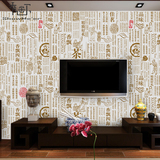 秀迷尔 中国茶文化文字壁纸客厅餐厅卧室背景原创壁纸墙纸壁画