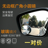 特价汽车用后视小圆镜高清360可调无边框玻璃盲点辅助倒车广角镜