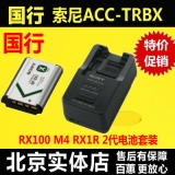 索尼RX100M3 RX100M4 RX1R 2代 BX1原装电池+座充电器ACC-TRBX