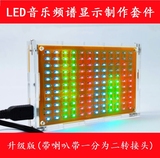 LED音乐频谱制作套件 频谱电平显示器 光立方电子实训DIY制作礼物