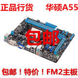 包邮!华硕 F2A55-M LK PLUS A55集成主板 FM2接口 全固态 A58